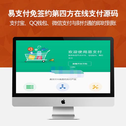 微信+支付宝个人免签源码
